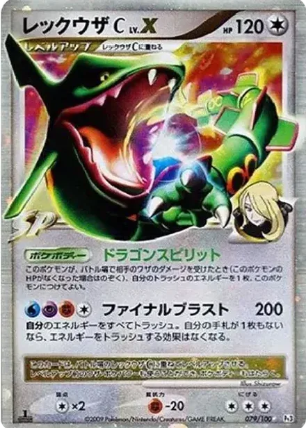 レックウザCLV.X ☆: 1ED