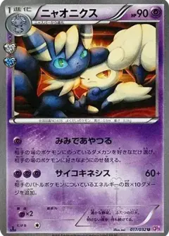ニャオニクス U: 1ED PSA10
