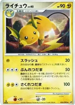 ライチュウ ★: 1ED PSA10
