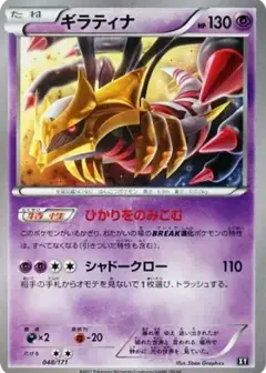ギラティナ PSA10