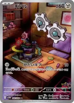 ギアル AR PSA10