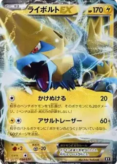 ライボルトEX PSA10