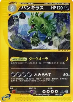 バンギラス ★: 1ED PSA10
