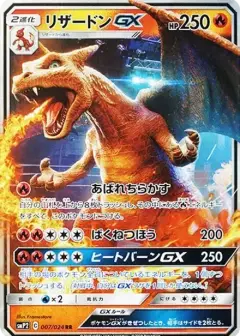 リザードンGX RR PSA10