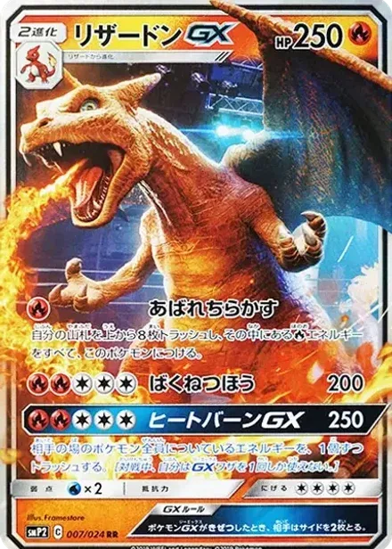 リザードンGX RR