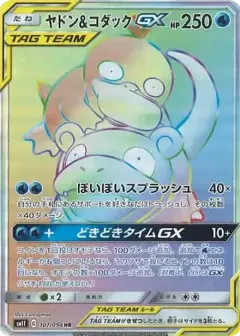 ヤドン&コダックGX HR PSA10