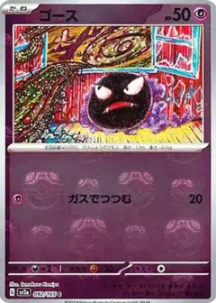 ゴース C: マスターボールミラー PSA10