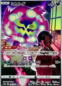 ミカルゲ CHR PSA10