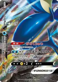 ゲッコウガV-UNION (左下) PSA10