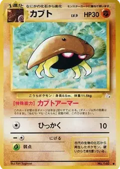 カブト ●: 旧裏 PSA10