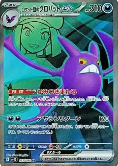 ロケット団のクロバットex SR PSA10