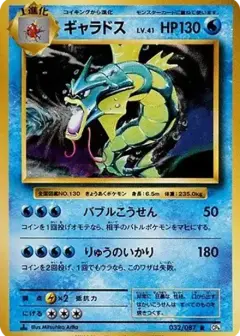 ギャラドス R: 1ED PSA10