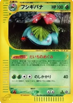 フシギバナ ★: 1ED PSA10