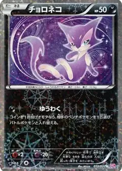 チョロネコ U: 1ED PSA10