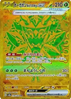 オーガポン みどりのめんex UR PSA10