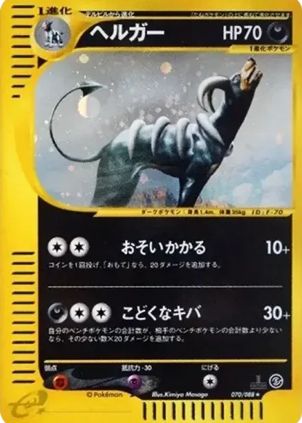 ヘルガー ★: 1ED