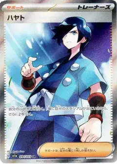 ハヤト SR PSA10
