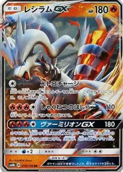 レシラムGX RR PSA10