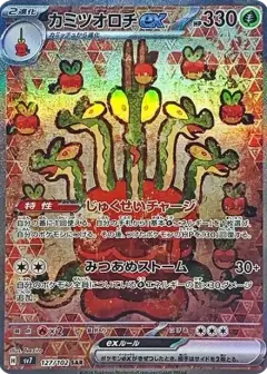 カミツオロチex SAR PSA10
