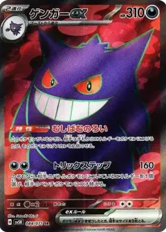 ゲンガーex SR PSA10