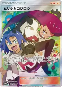 ムサシとコジロウ SR PSA10