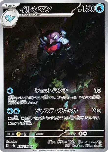 イルカマン AR