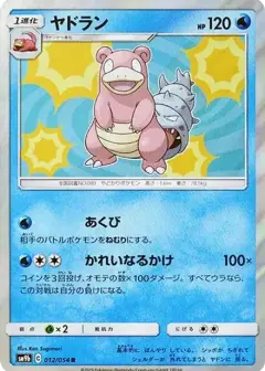 ヤドラン R PSA10