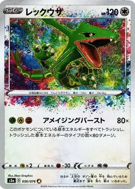 レックウザ AR