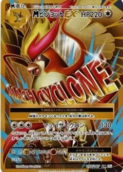 MピジョットEX SR: 1ED PSA10