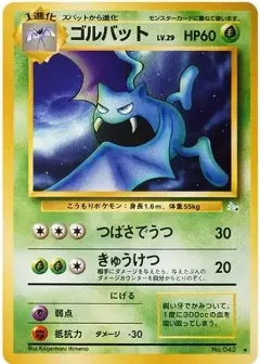 ゴルバット ◆: 旧裏 PSA10