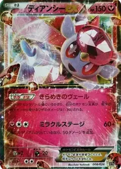 ディアンシーEX PSA10