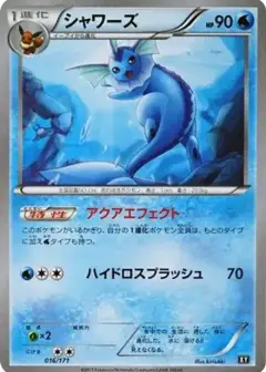 シャワーズ PSA10