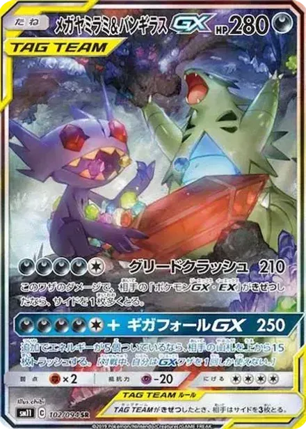 メガヤミラミ&バンギラスGX SR: SA