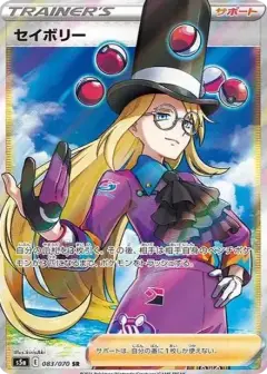 セイボリー SR PSA10