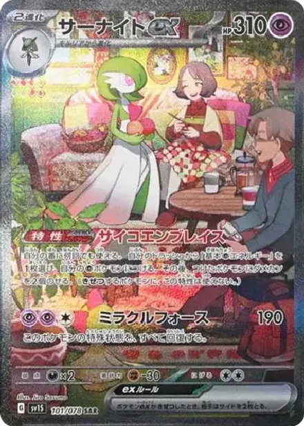 サーナイトex SAR