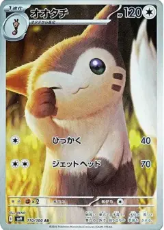 オオタチ AR PSA10