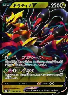 ギラティナV RR PSA10