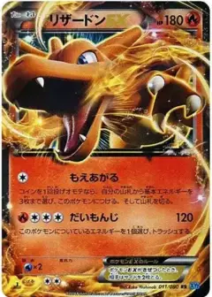 リザードンEX RR: 1ED PSA10