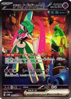 テツノブジンex SAR PARADOX RIFT PSA10
