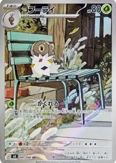 コフーライ AR PSA10