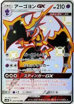 アーゴヨンGX SSR PSA10