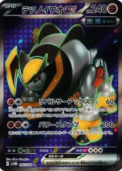 テツノイワオex SR PSA10