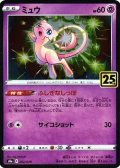 ミュウ PSA10