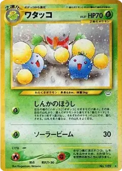 ワタッコ ★: 旧裏 PSA10