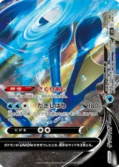 ゲッコウガV-UNION (右下) PSA10