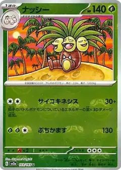 ナッシー U: マスターボールミラー PSA10