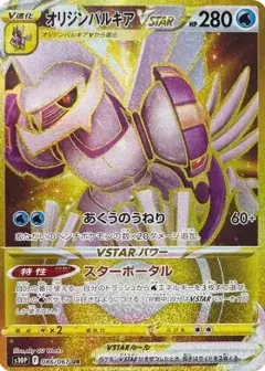 オリジンパルキアVSTAR UR PSA10