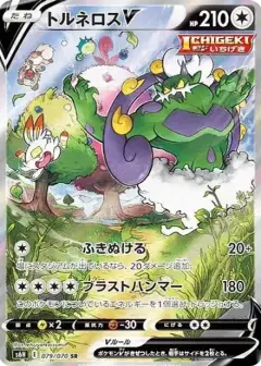 トルネロスV SR: SA PSA10