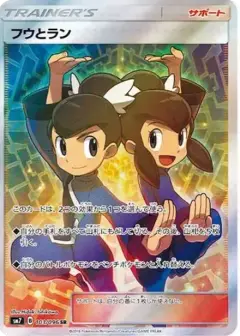 フウとラン SR PSA10