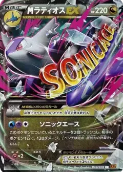 MラティオスEX RR PSA10